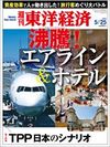 沸騰!エアライン&ホテル