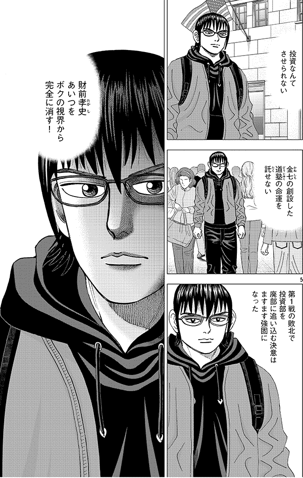 いま人気の投資マンガ『インベスターZ』に四季報が登場｜会社