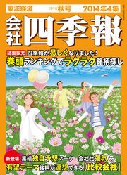 四季報 まとめ売り 2017年〜2023年 会社四季報 まとめ売り2023年1集〜2023年4集 （新春・春・夏・秋