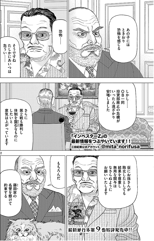いま人気の投資マンガ『インベスターZ』に四季報が登場｜会社