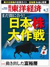 日本株大作戦