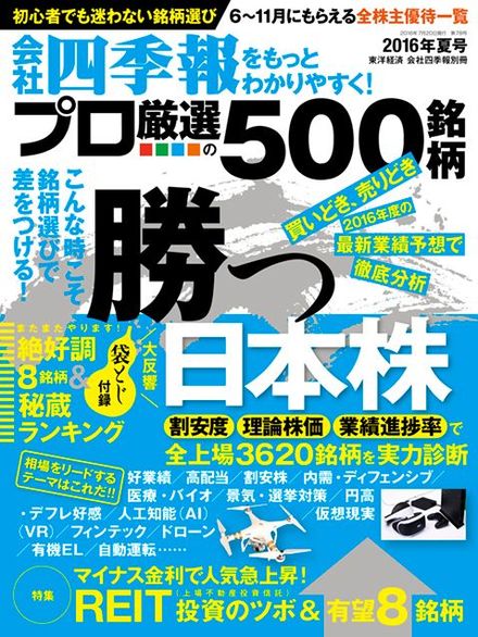 夏号で 会社四季報プロ500 編集部が選んだ注目の12テーマはこれだ 会社四季報オンライン