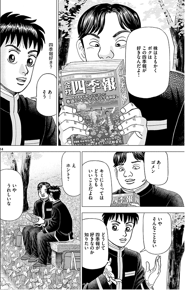 今ならインベスターZの1～20巻が全部で100円！面白くて最終巻