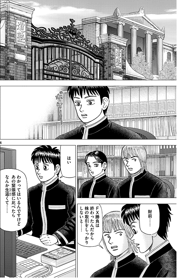 いま人気の投資マンガ『インベスターZ』に四季報が登場｜会社