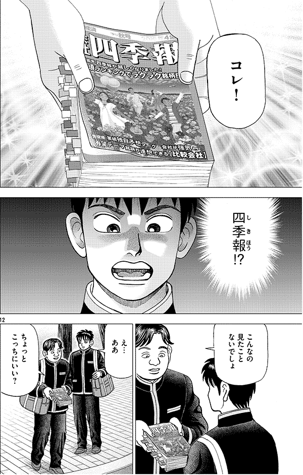 いま人気の投資マンガ『インベスターZ』に四季報が登場｜会社