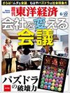 会社を変える会議
