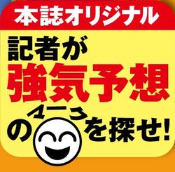 大幅増額 で 会社より強気 銘柄をあぶり出せ 会社四季報オンライン 日本最強の株式投資情報サイト