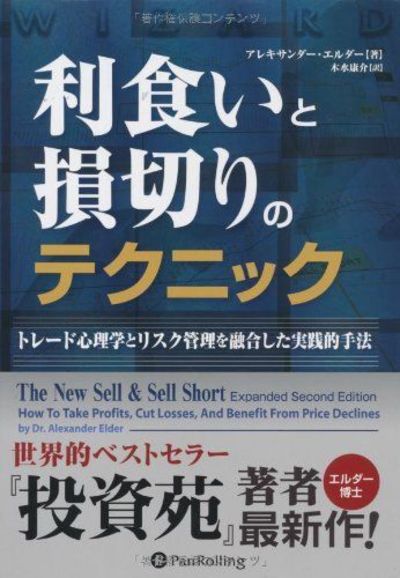 伝説のトレーダーが明かす「売り」のテクニックとは｜会社四季報オンライン