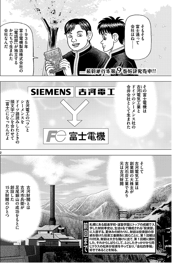 インベスターZ』×『会社四季報』コラボ企画第2弾｜会社四季報オンライン