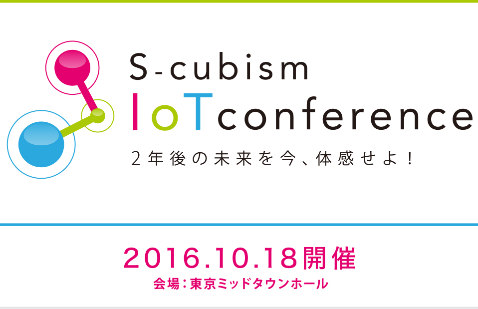 S-cubism IoT conference