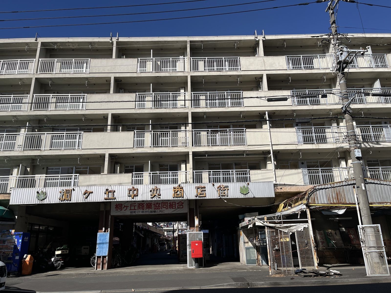 団地