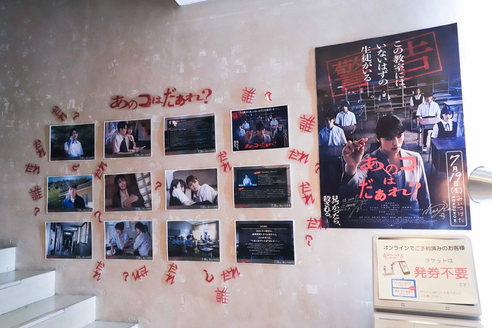 絶叫上映も行われた渋谷HUMAXシネマのロビーの様子。通常の上映と違い、絶叫上映の実施となると物理的に手間と労力がかかるものだが、全国の実施劇場をはじめとした関係者が運営に協力的だったという。（写真：筆者撮影）