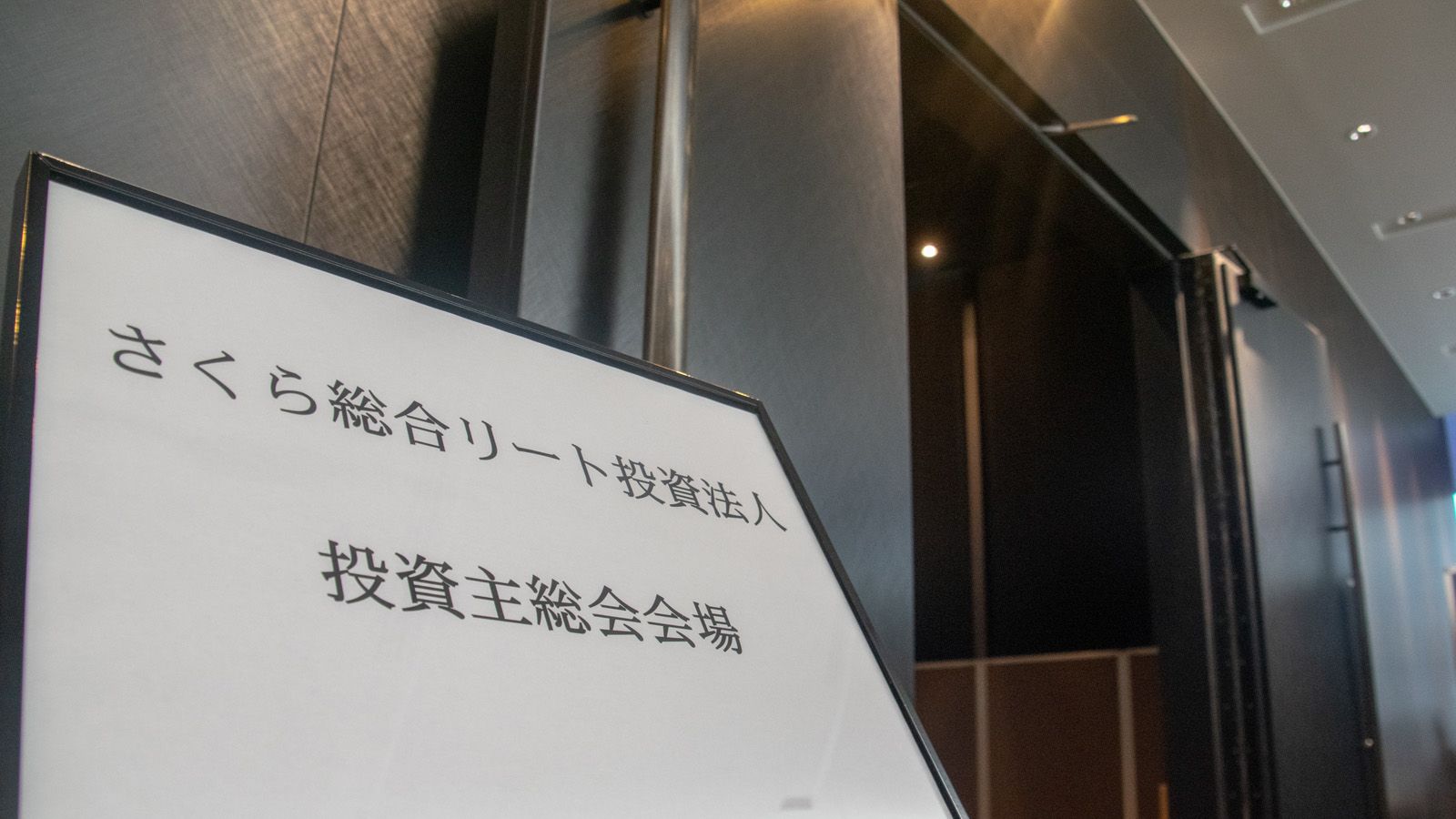 リート初の｢敵対的買収｣意外な結末の一部始終 | 不動産