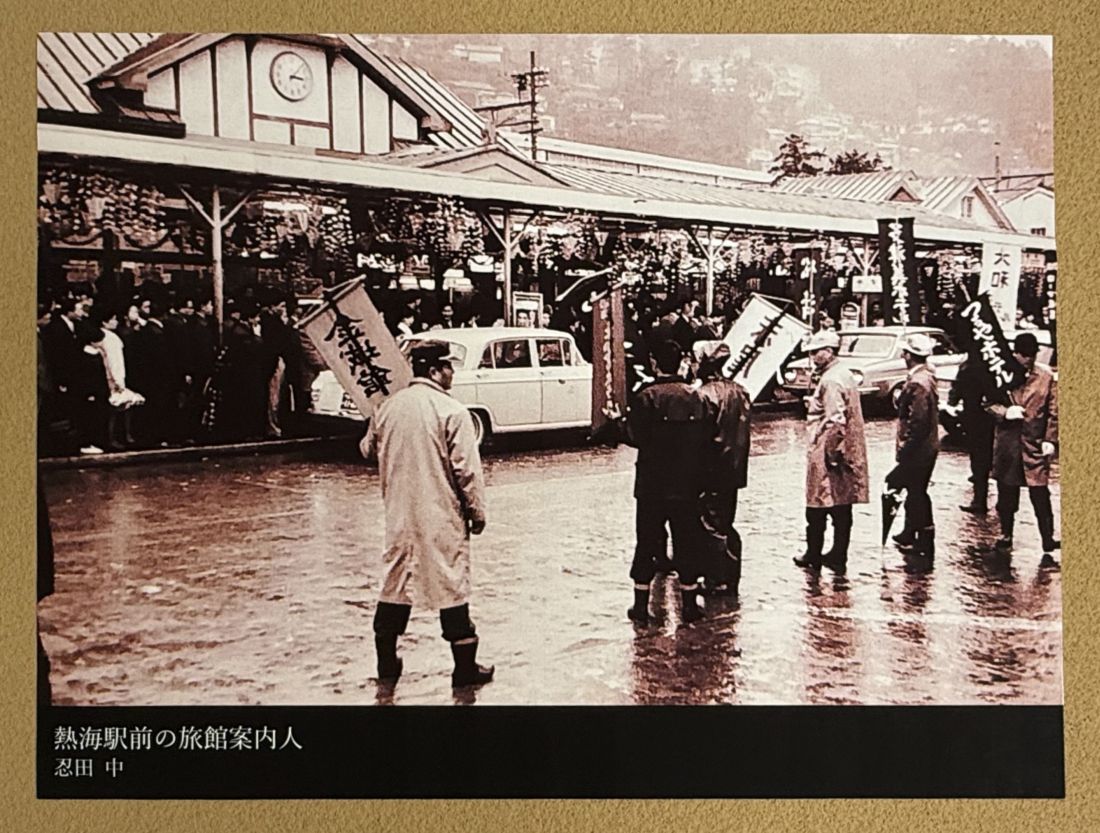 「熱海の三大別荘」の1つ、起雲閣で2025年3月31日まで行われている熱海駅開業100周年記念展示会で見られる旧熱海駅舎の写真（筆者撮影）