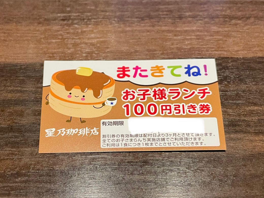 星乃珈琲店