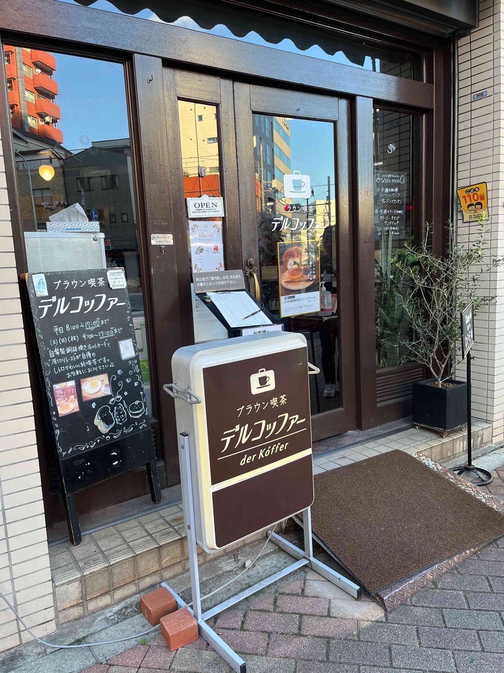 可愛らしい外観の「ブラウン喫茶・デルコッファー」（筆者撮影）