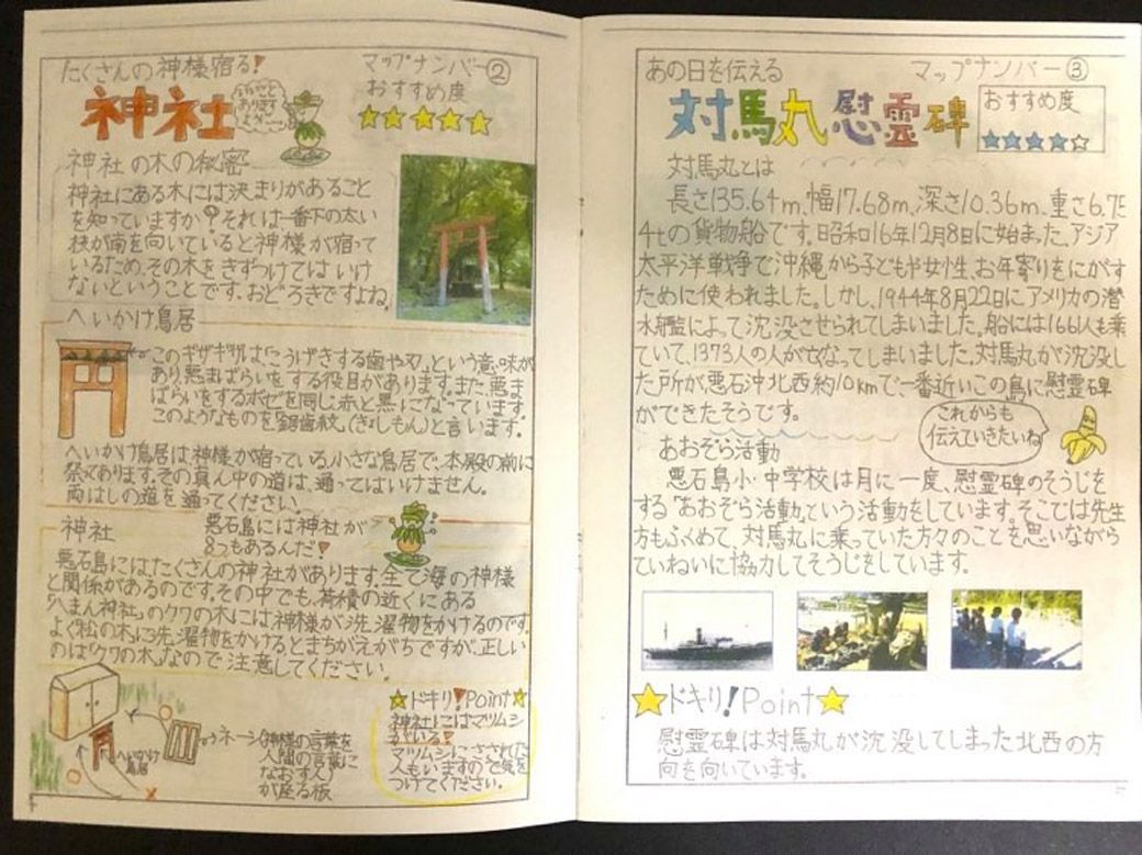 島にあるギザギザが印象的な「へいかけ鳥居」の情報や、対馬丸慰霊碑についても書かれている（筆者撮影）