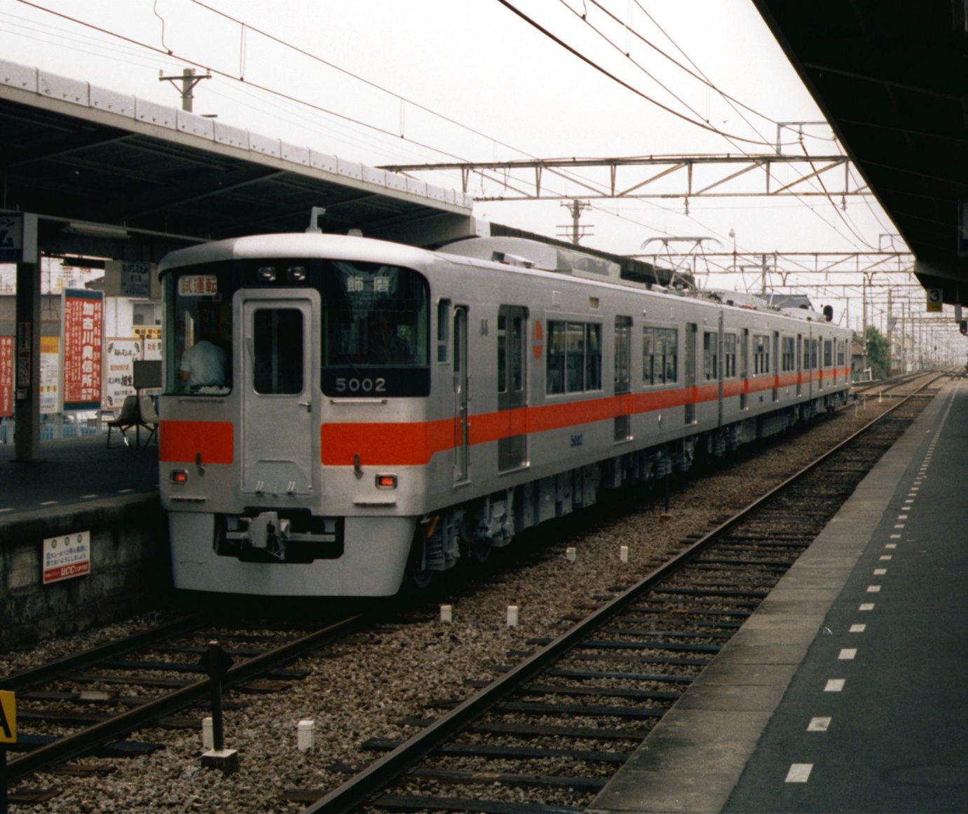 山陽電車 5000系　試運転