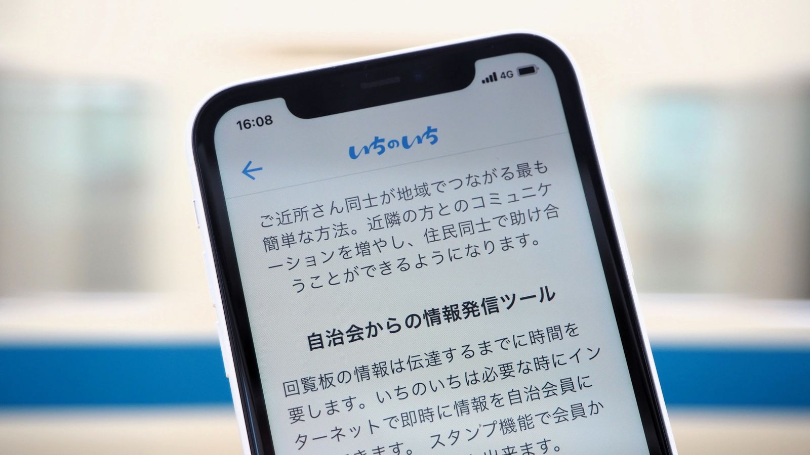 スマホに表示した「いちのいち」の登録画面（記者撮影）
