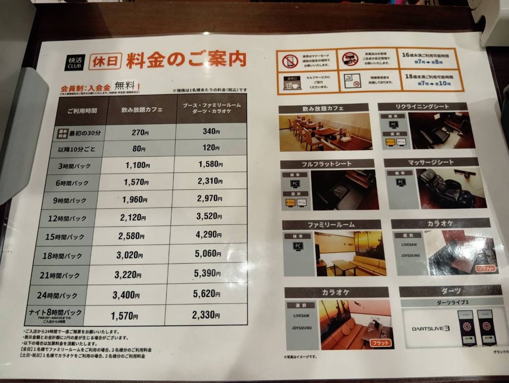 グランド六甲店の料金表（著者撮影）