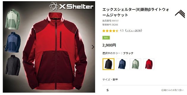 XShelter断熱βライトウォームジャケット2900円。色はブラック、ネイビーグレー、セージグリーン、レッドの4色がある（ワークマン公式サイトより引用）