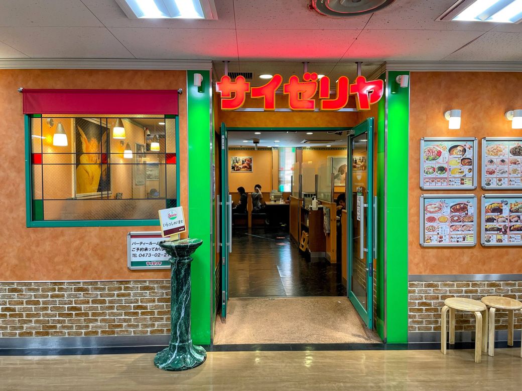 1号店は閉店したが本八幡には「サイゼリヤ 本八幡北口パティオ店」がある（筆者撮影）
