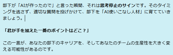 部下の｢AIで作りました｣を正す｢最高の質問｣