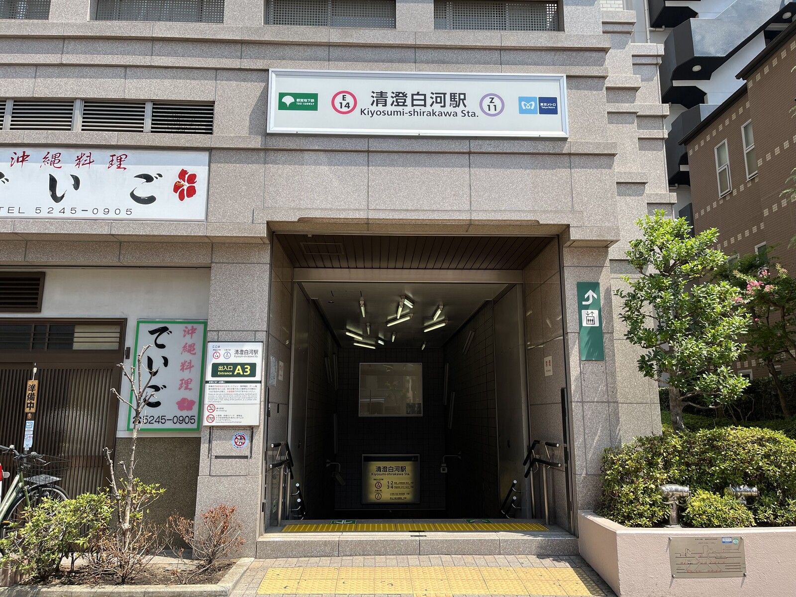 清澄白河駅