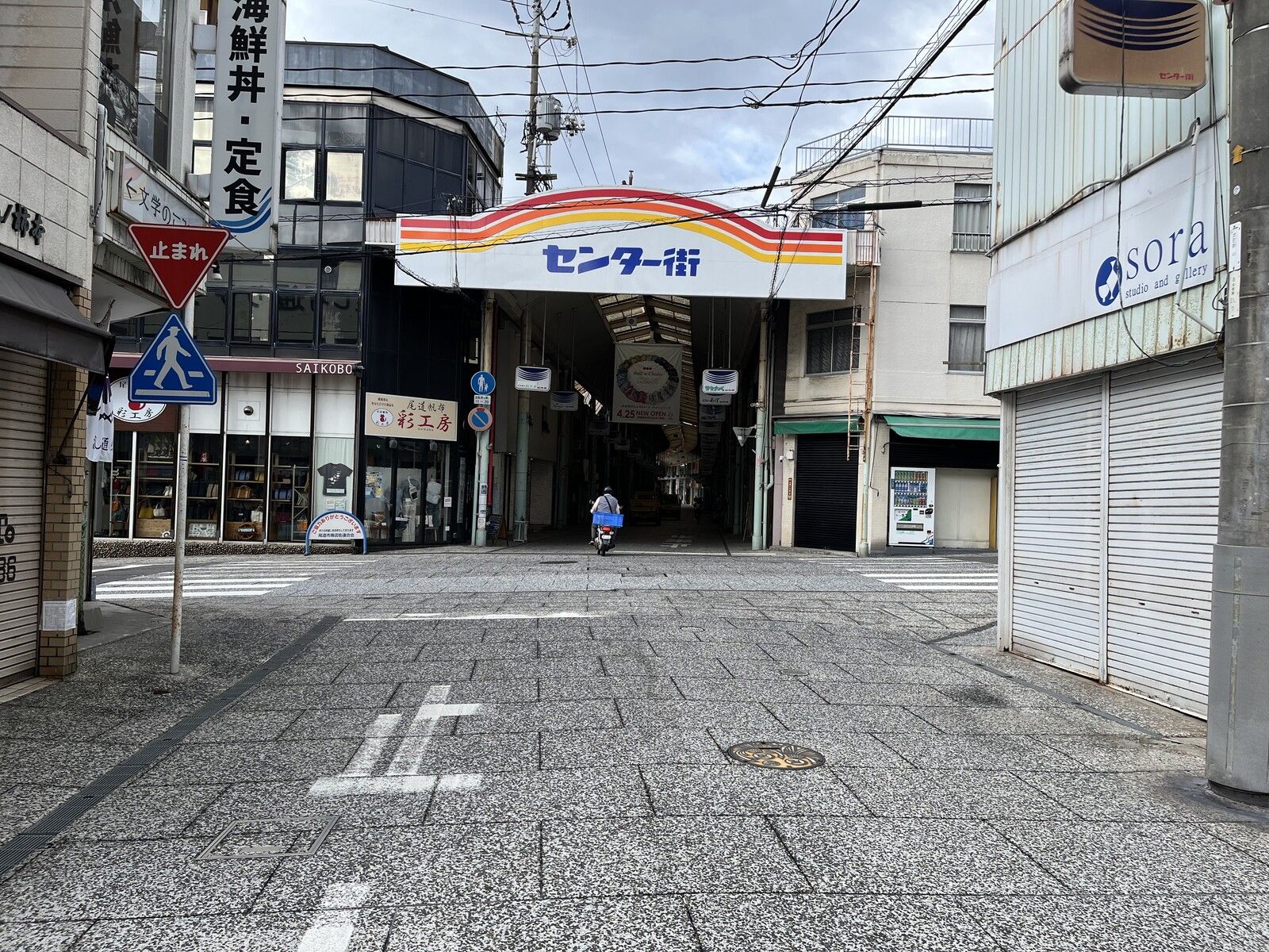 尾道