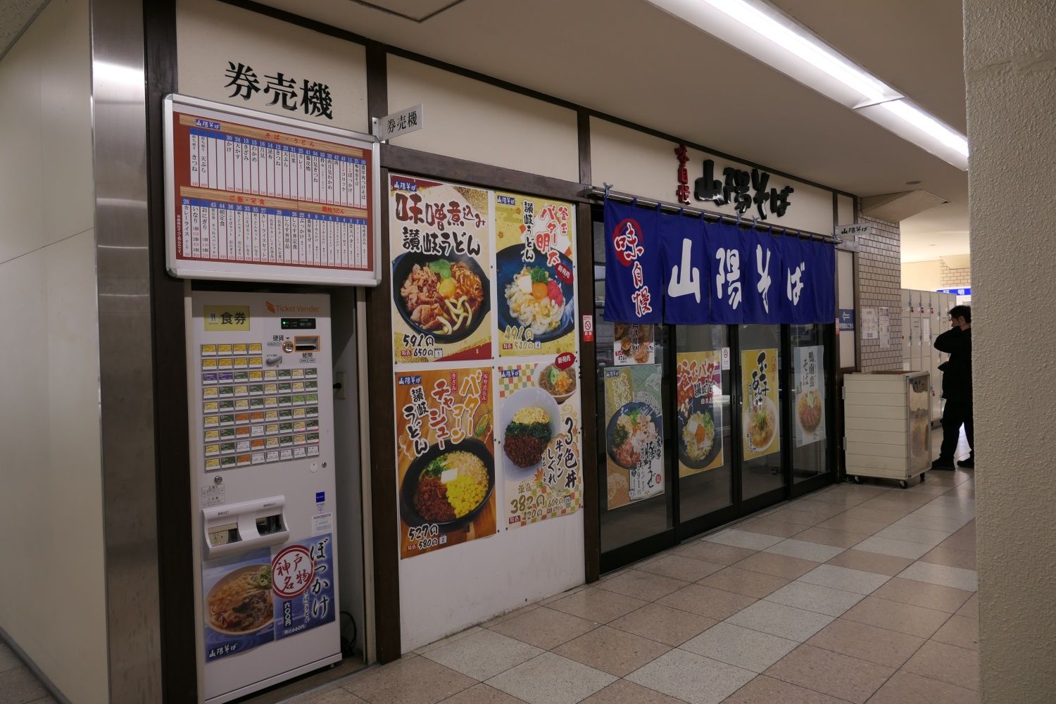 明石駅の山陽そば