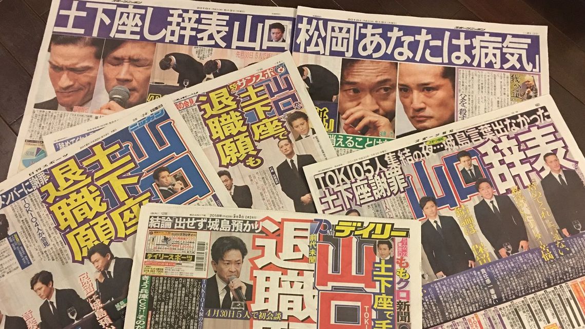 2018年の山口達也さんの謝罪会見を報じたスポーツ紙