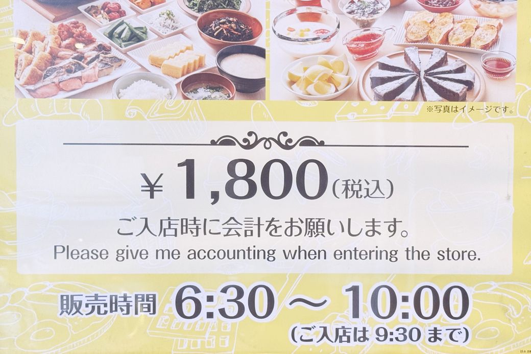 ジョナサン秋葉原駅前店のモーニングビュッフェ、価格は1800円（筆者撮影）