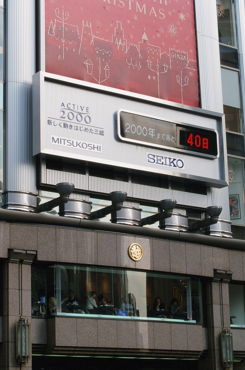 「2000年まであと40日」の電光掲示板（写真：1999年11月22日、尾形文繁撮影）