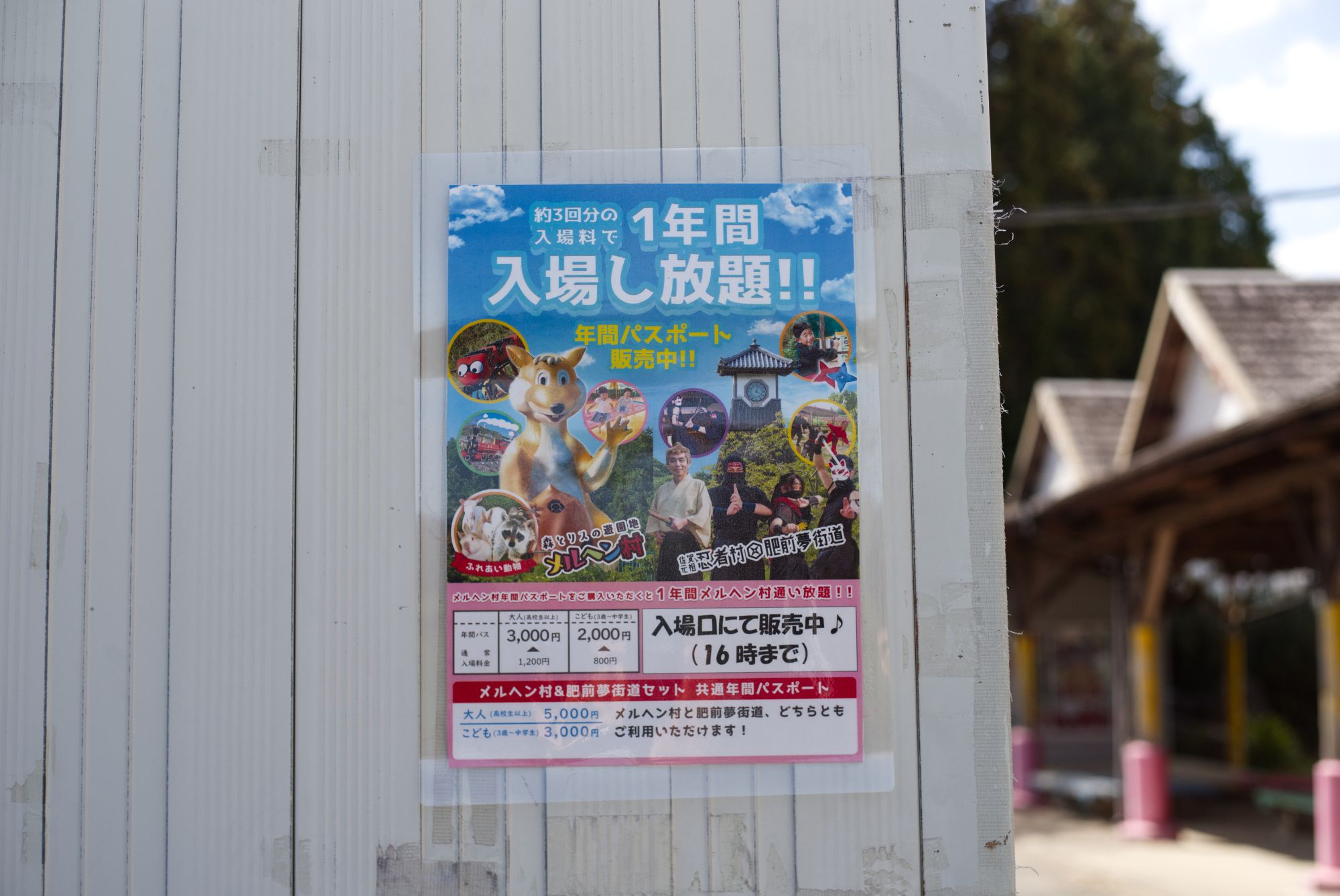 親会社「元祖忍者村 肥前夢街道」とセットで使えるフリーパスは大人5000円。（筆者撮影）