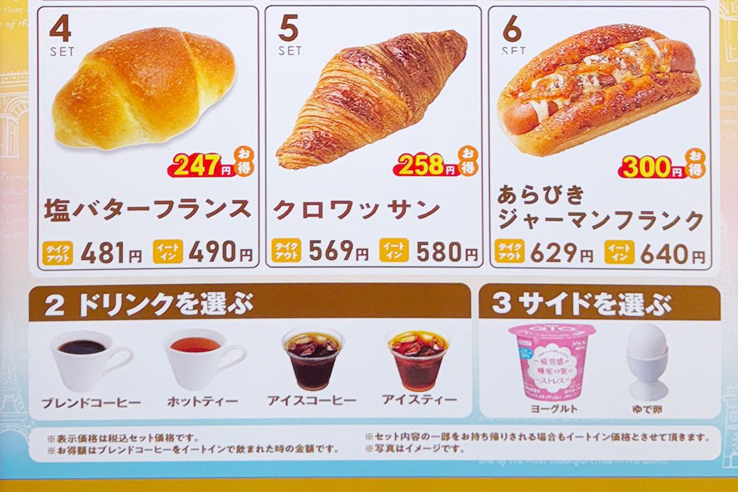 朝限定メニュー「お得なモーニングセット」（筆者撮影）