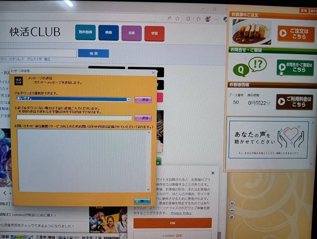  フロントへのメッセージも送信できるため、対面せずに店員さんとコミュニケーションできる（著者撮影）