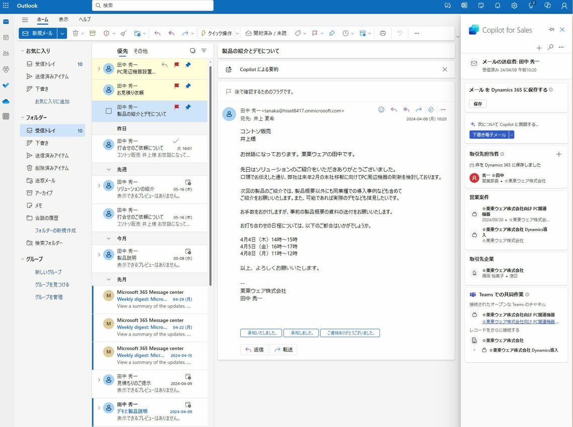 Copilotの画面その1