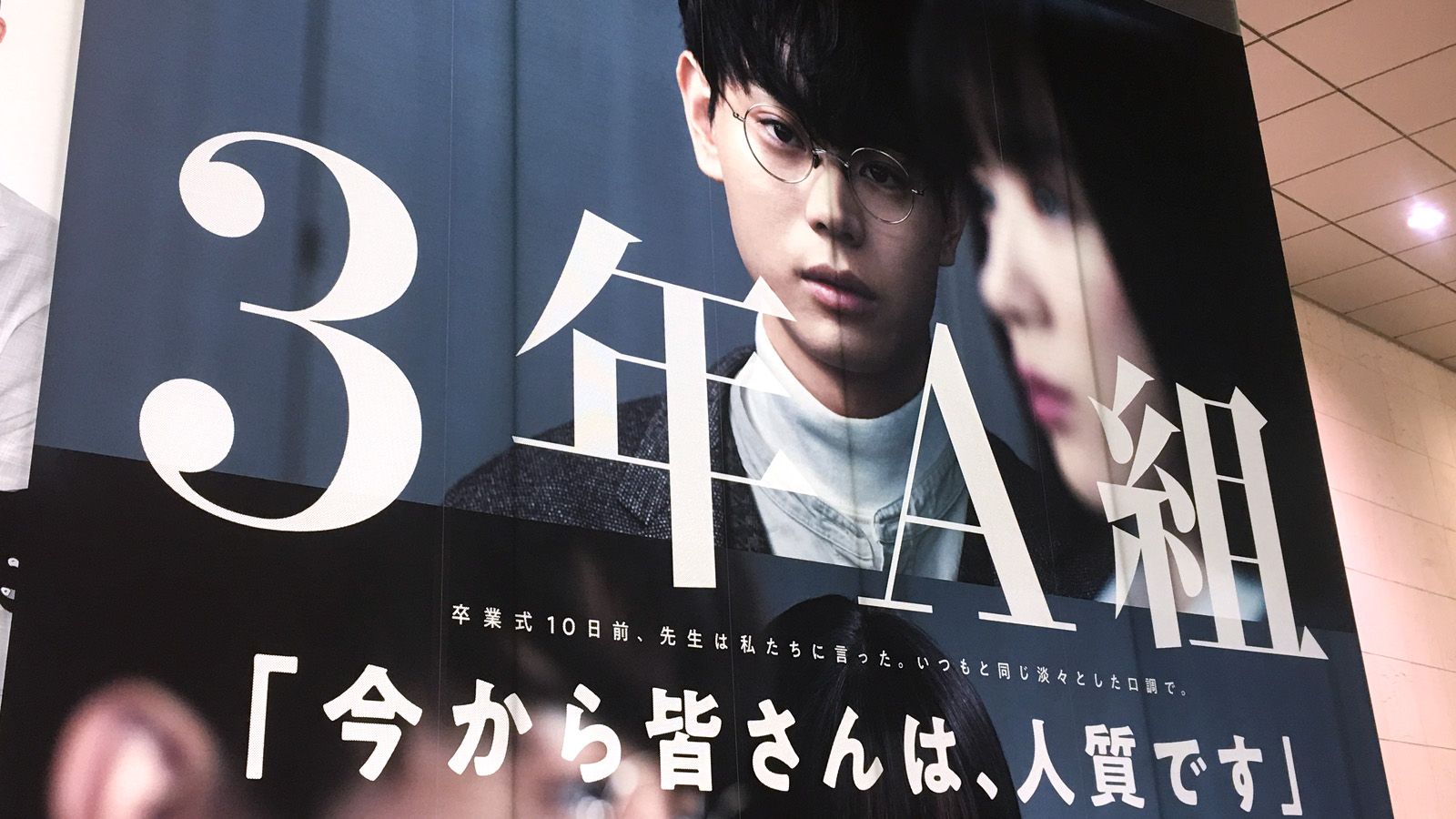 3年a組 のヒットが示すテレビの希望と絶望 テレビ 東洋経済オンライン 経済ニュースの新基準