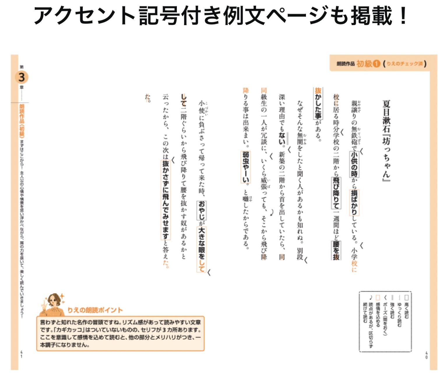 ただ文章を読み上げるのではなく、強調をする部分に書き込みをしてから読むことで、声も話し方も劇的に変わります