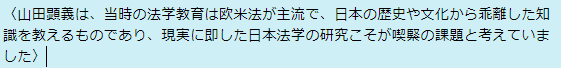 日本大学の「学祖」山田顕義の教育指針