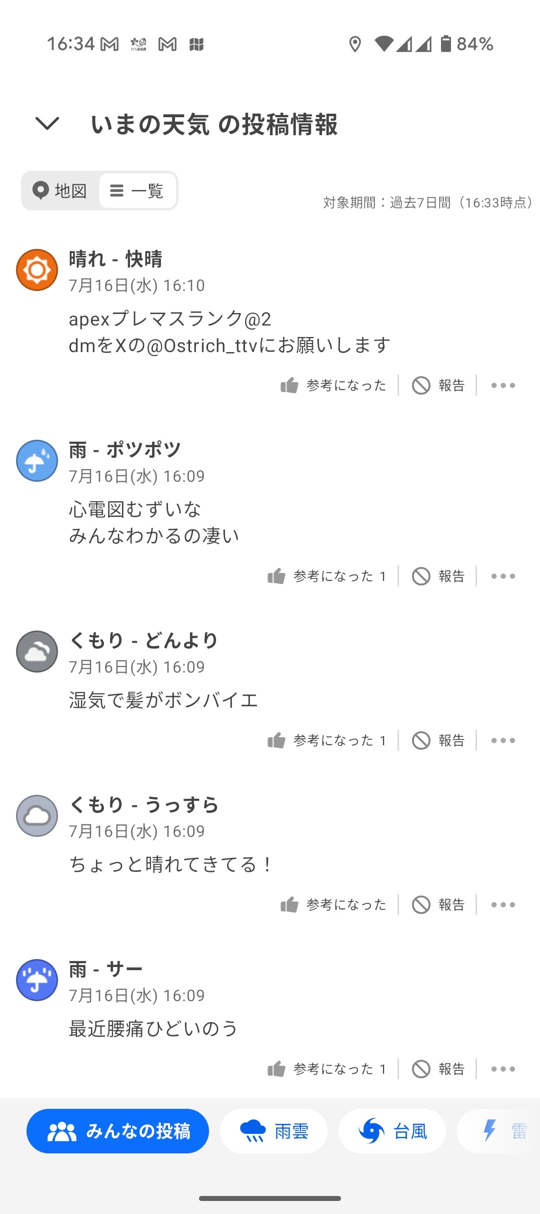 ゲーム仲間を募集するIDを添えた投稿や「心電図むずいな」といった学習内容、「最近腰痛ひどいのう」といった健康相談まで、雑談プラットフォーム化が進んでいることがわかる（画像：筆者撮影）