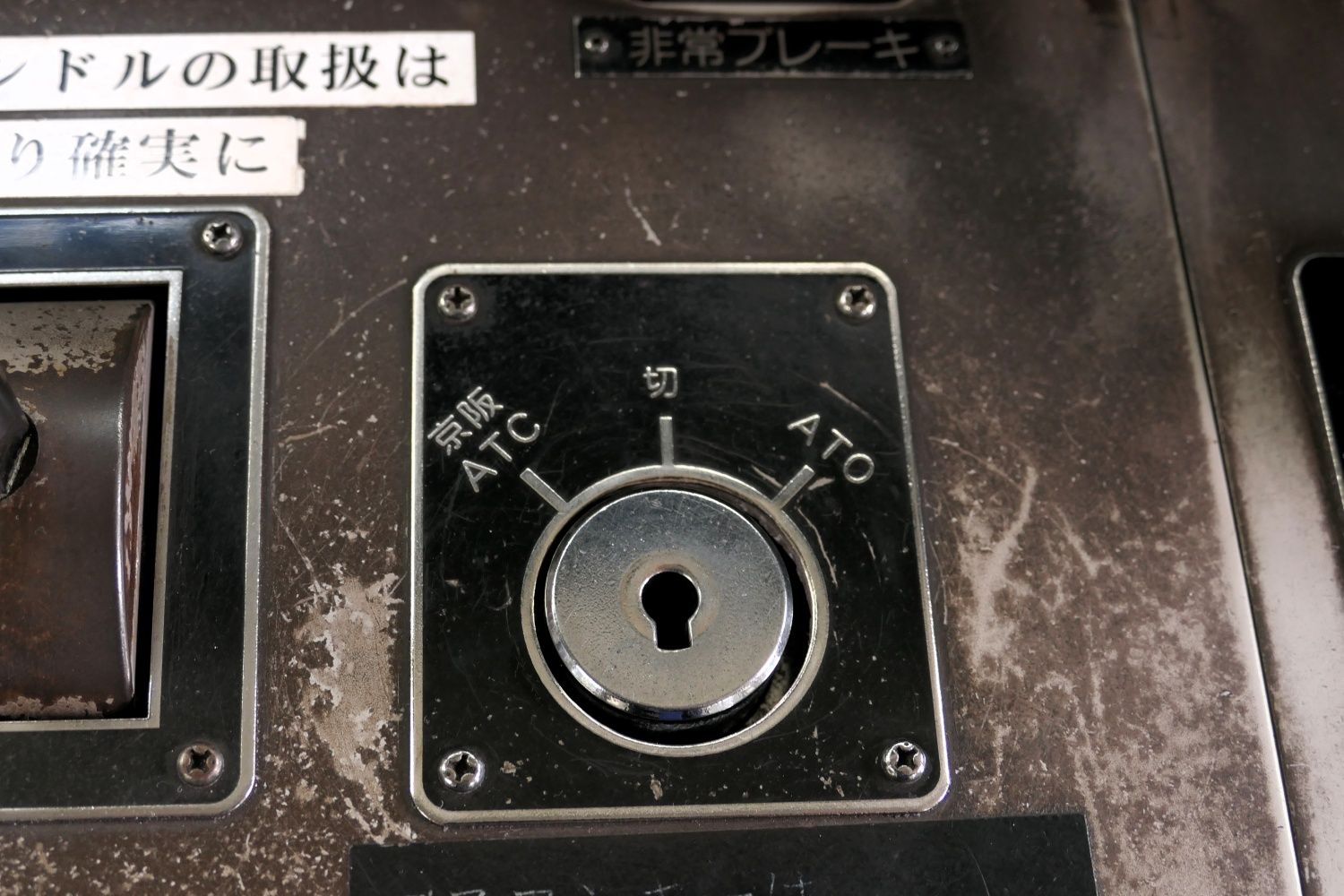 京阪用と地下鉄用をここで切り替える（記者撮影）