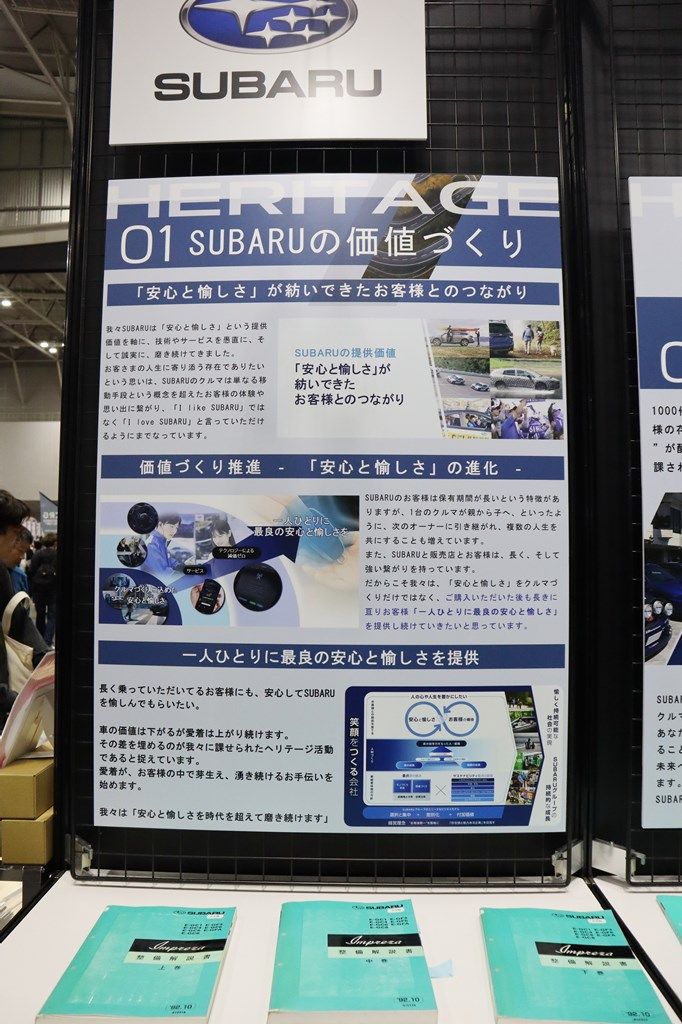 ノスタルジック2デイズ2026で新サービス「スバル ヘリテージサービス」をプロモーションしたスバル（写真：筆者撮影）