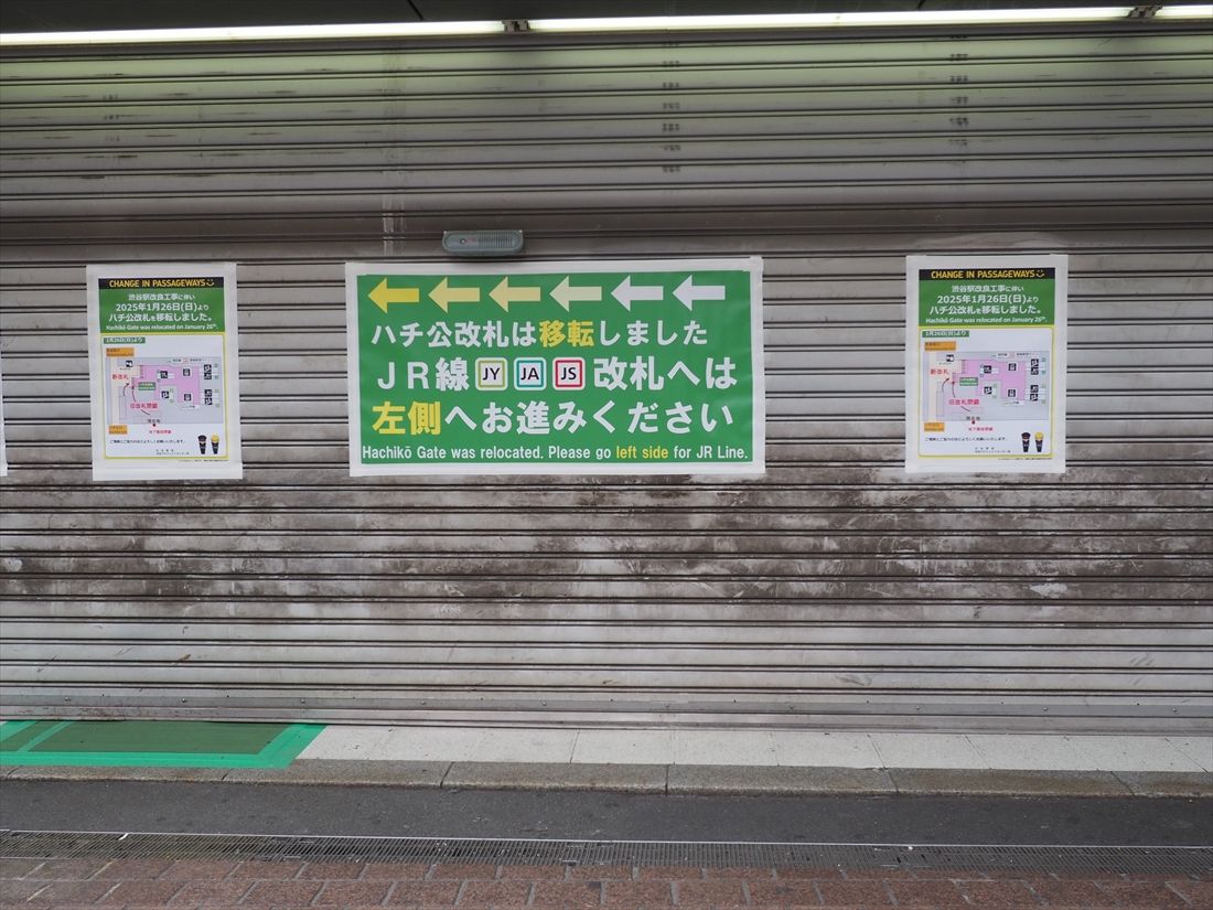 ハチ公改札の移転を告知する張り紙＝2025年1月（編集部撮影）
