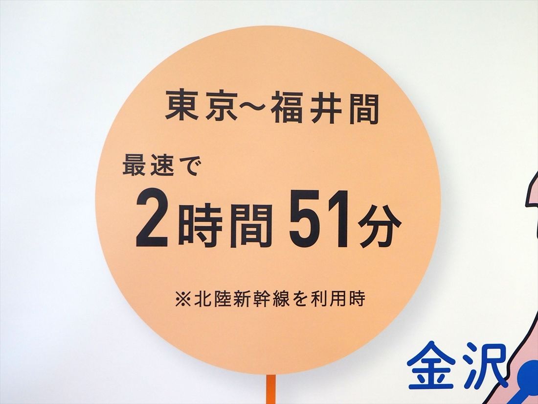 敦賀延伸で東京―福井間は最短2時間51分となり、3時間を切った（記者撮影）