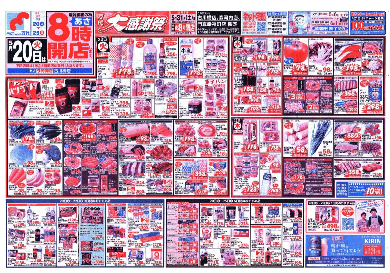 万代