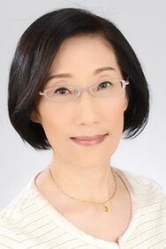 山本 久美子