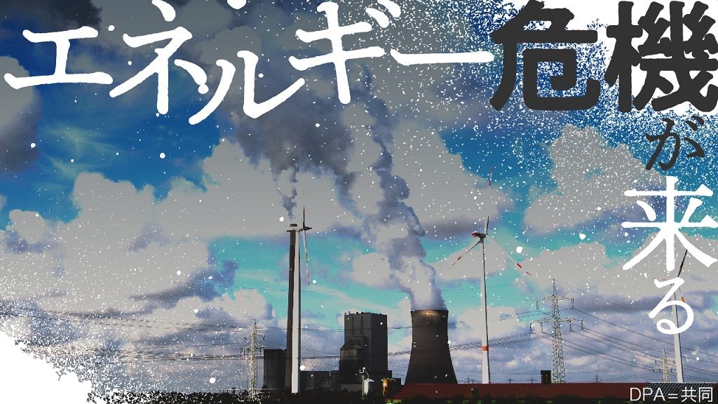 日本にじわり忍び寄る｢エネルギー危機｣の大激震 脱炭素時代に｢持たざる国｣はどう生き残るのか | 資源・エネルギー | 東洋経済オンライン