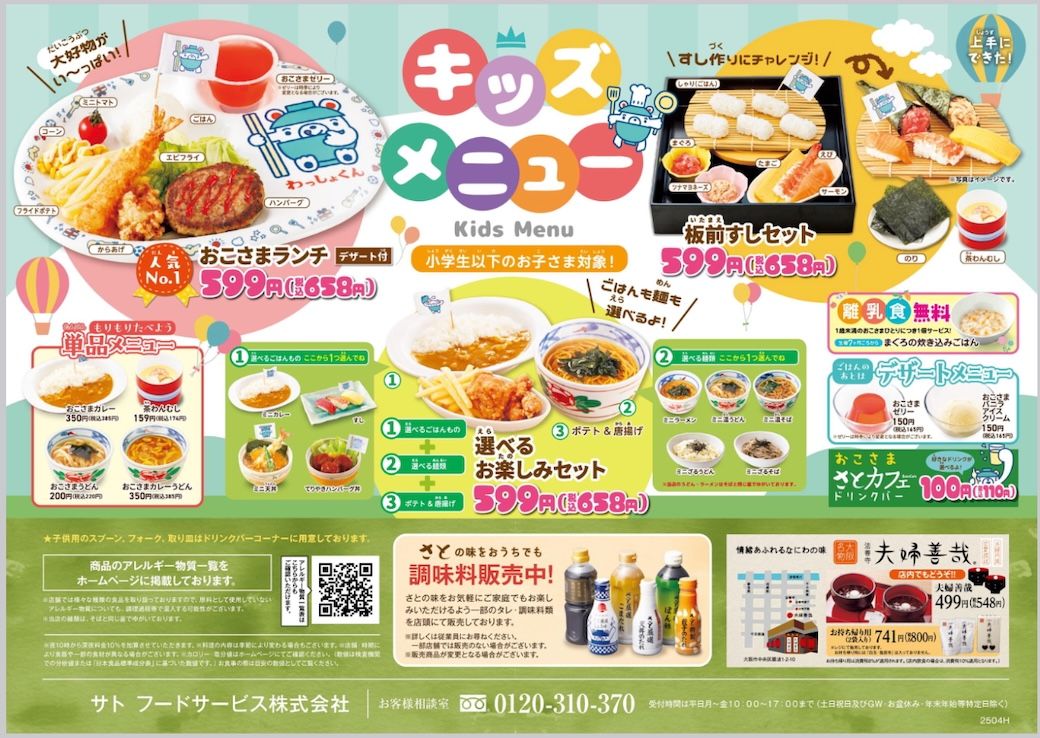 キッズメニュー一覧（さとHPより参照）