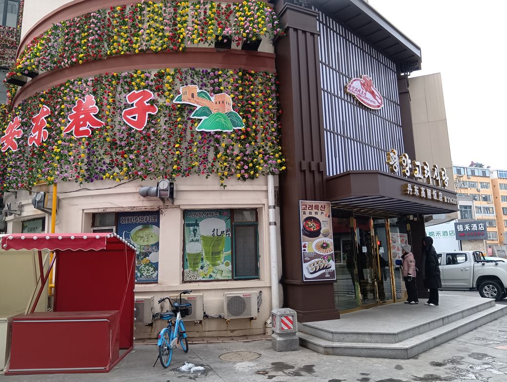 平壌高麗飯店（写真：筆者撮影）